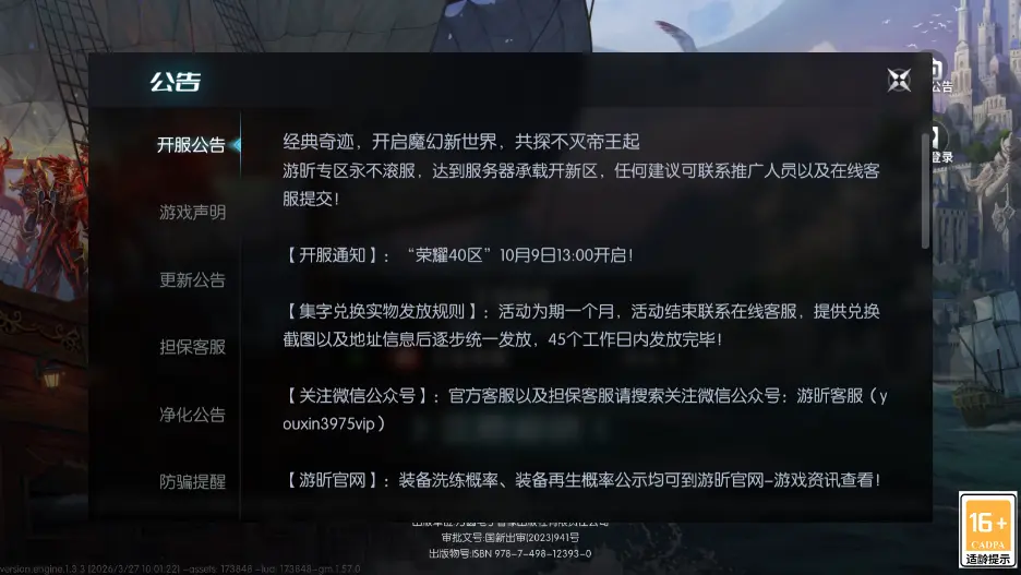 [开服通知】:“荣耀40区”10月9日13:00开启!